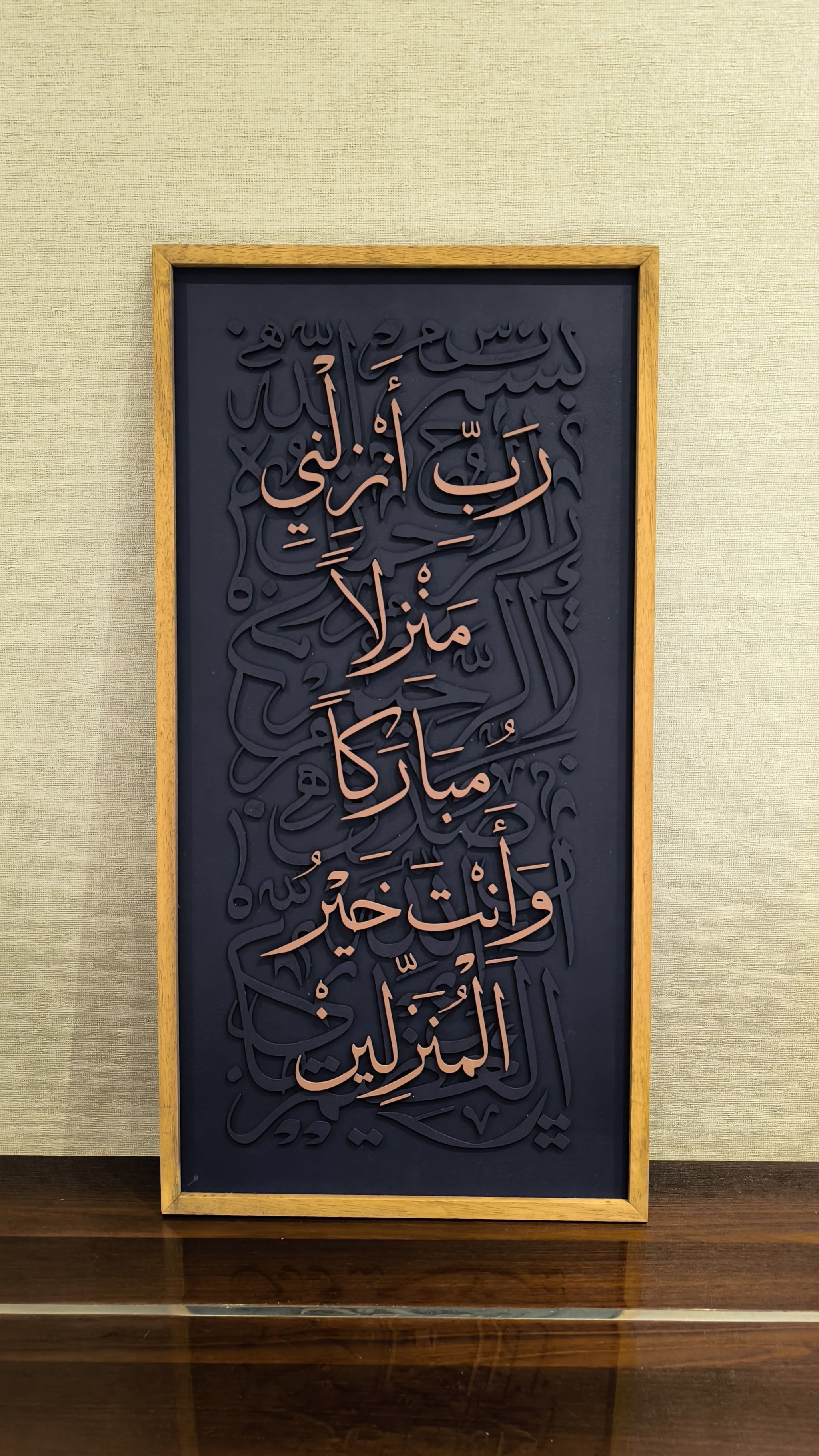 رب أنزلني منزلاً مباركاً