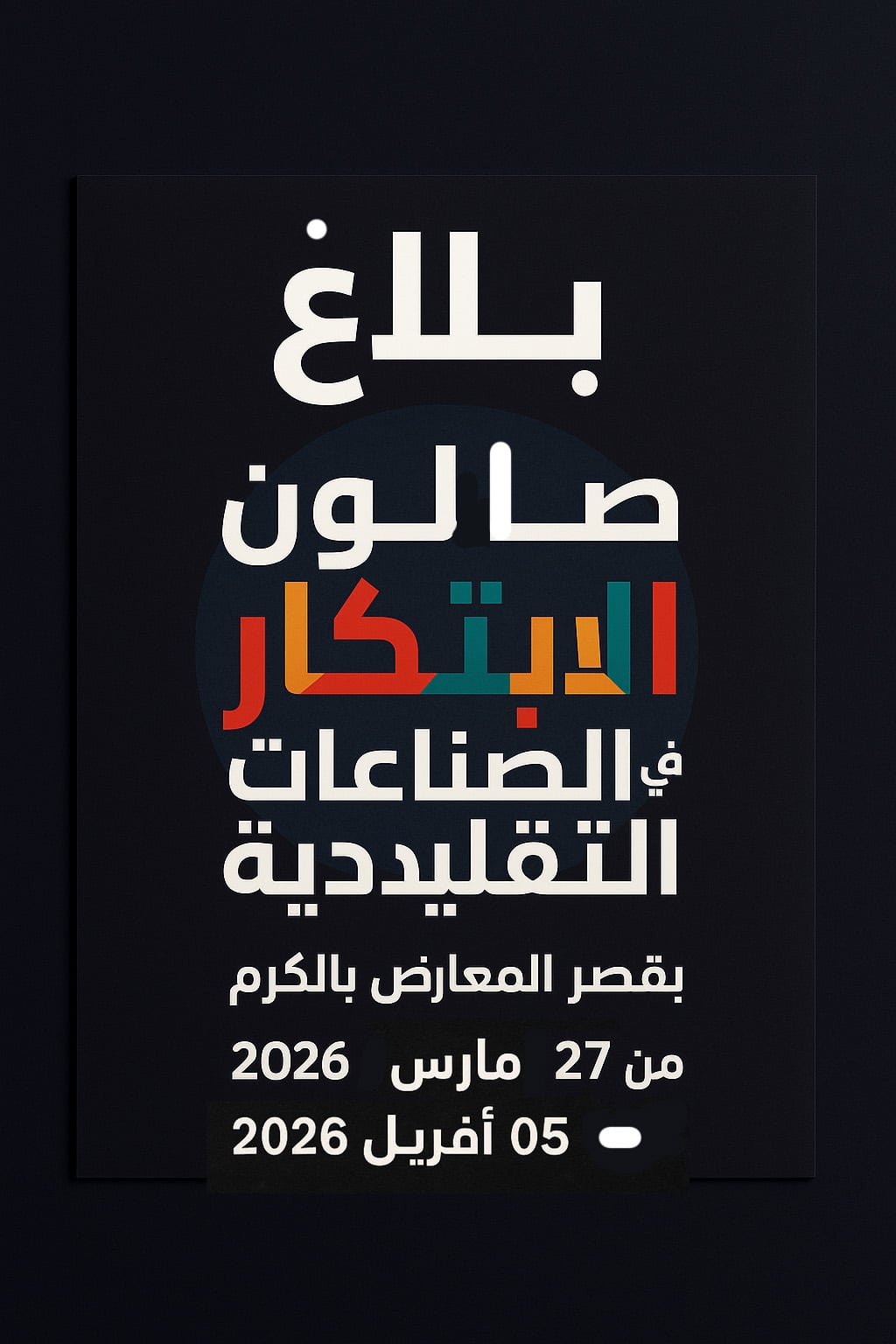 Annonce aux artisans!