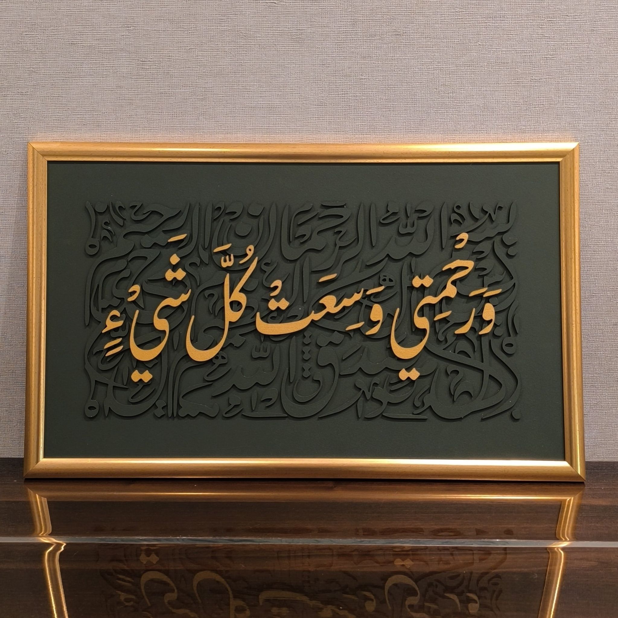 وَرَحْمَتِي وَسِعَتْ كُلَّ شَيْءٍ