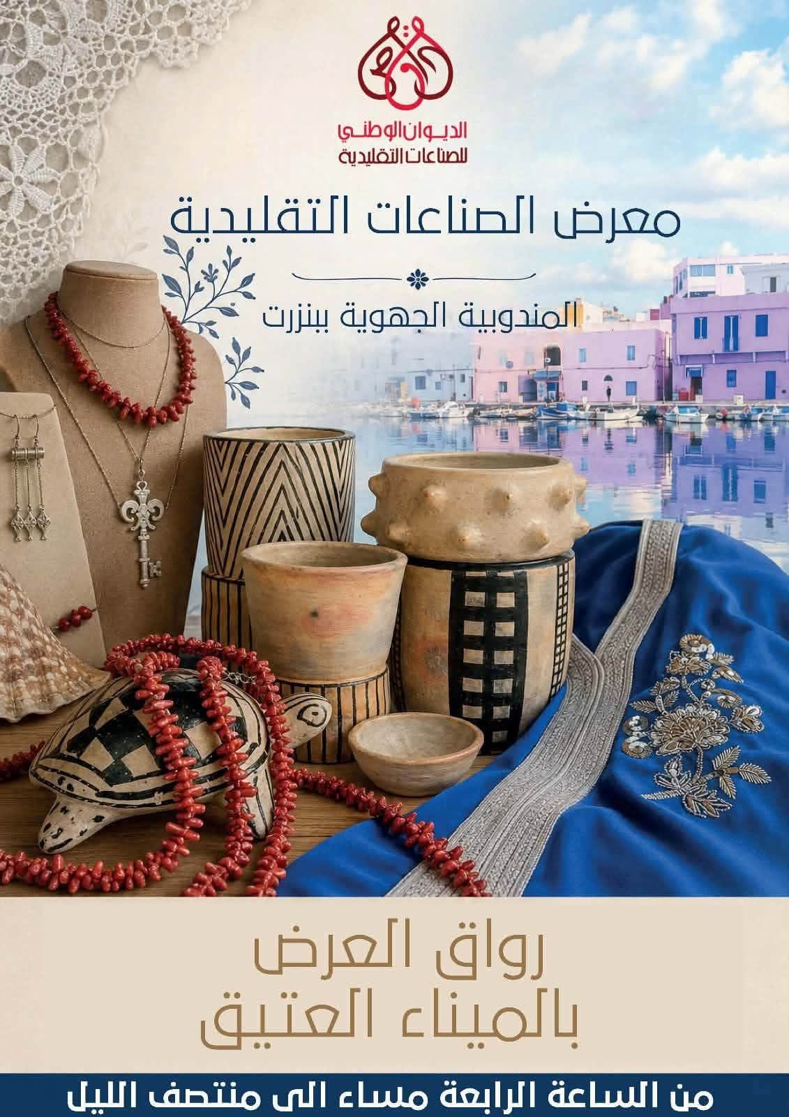 Foire Bizerte 