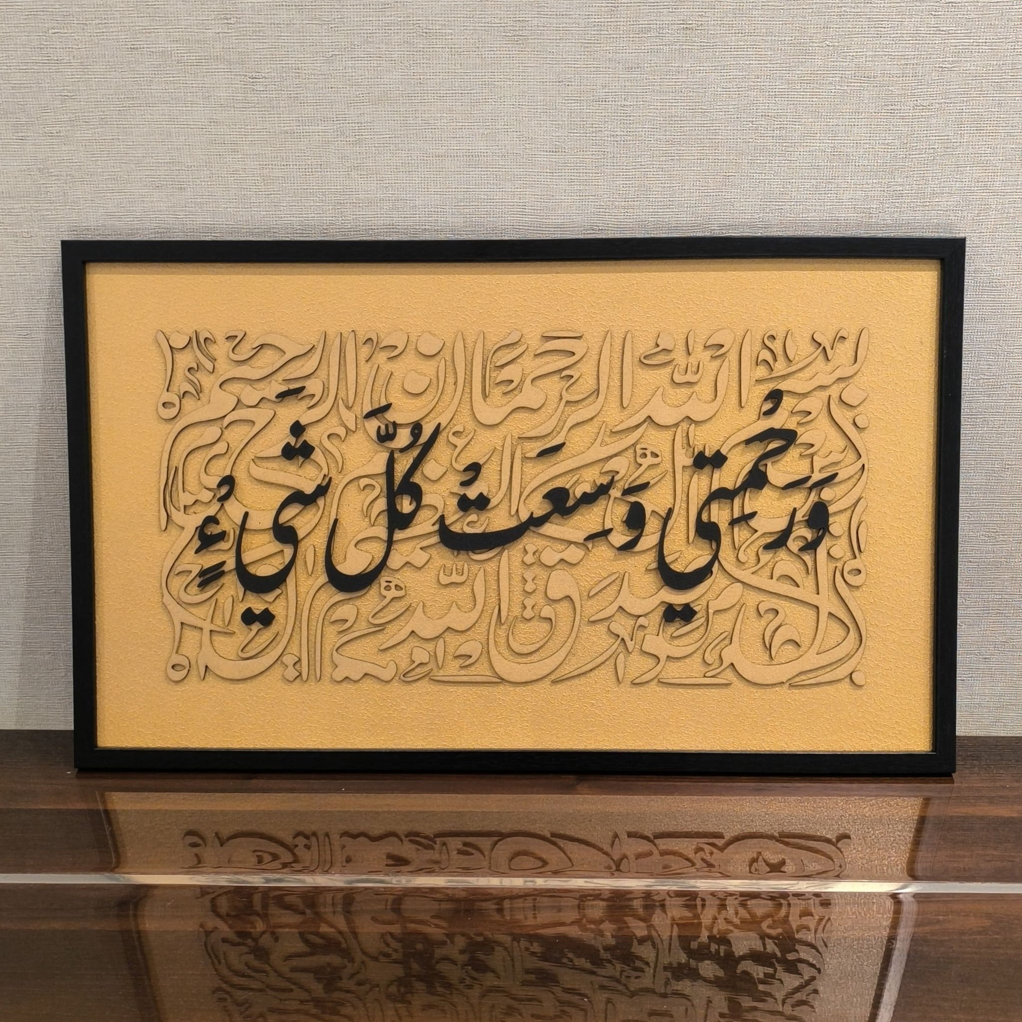 وَرَحْمَتِي وَسِعَتْ كُلَّ شَيْءٍ